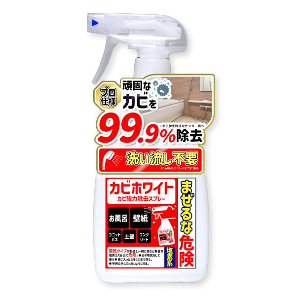 【カビホワイト/カビ強力除去スプレー300ml】壁紙 お風呂 土壁 珪藻土 コンクリートなどに 1〜...