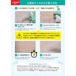 カビホワイト カビ強力除去スプレー カビ取りス...の詳細画像4