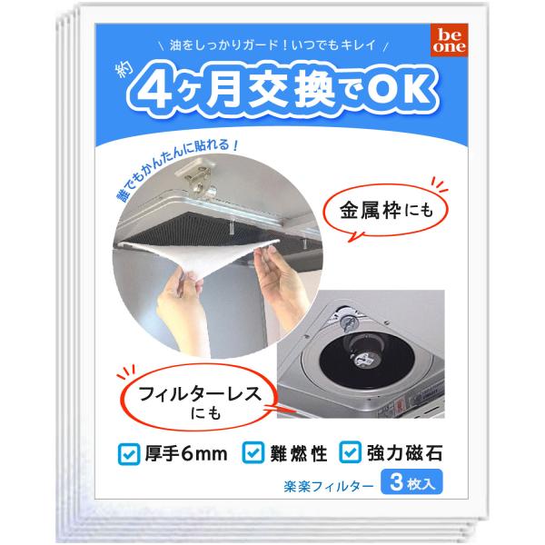 換気扇フィルター 金網枠専用6ｍｍ強力磁石付 (3枚入) 換気扇カバー レンジフードフィルター ビー...