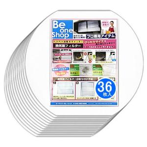 換気扇フィルター 230×215mm 36枚 レンジフードフィルター 変形丸形 換気扇カバー ヤマハ丸形対応 特厚1cm 難燃性 国産 ビーワンフィルター Y5-36（01）