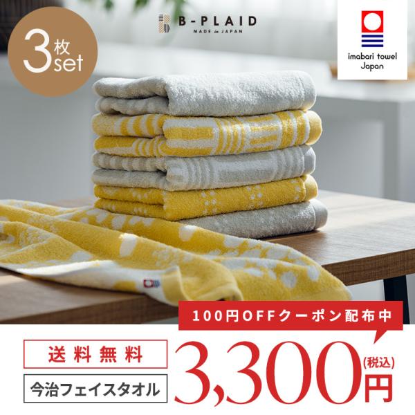 今治タオル フェイスタオル aika 3枚セット 福袋 約34×80cm 日本製 タオルセット まと...