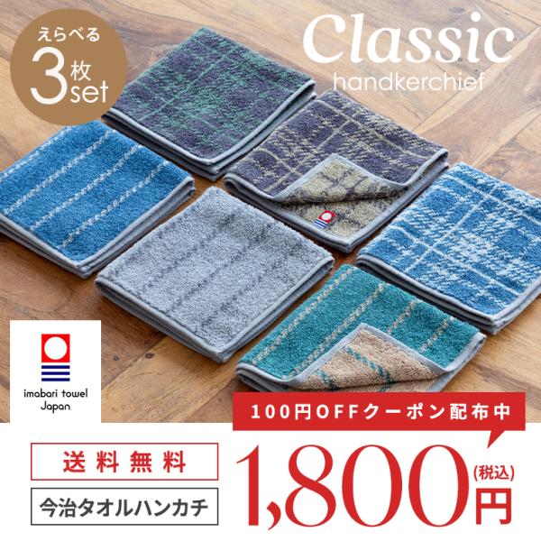 今治タオル ハンカチ 選べる3枚セット 25×25cm タオルハンカチ 日本製 綿100％ コットン...