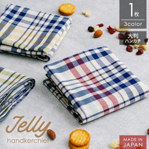 ハンカチ 3枚セット ジェリー チェック柄 大判 48×48cm 綿100% 日本製