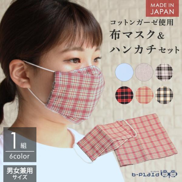 ハンカチ マスク セット 日本製 エチケット レディース メンズ 男女兼用 綿100％ ダブルガーゼ