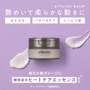 ヘアバーム プリュスオー メルティバーム 40g スタイリングバーム 熱ダメージ 集中補修 ヒートプロテクト美容液 マカダミアナッツオイル ケラチン｜b-proshop