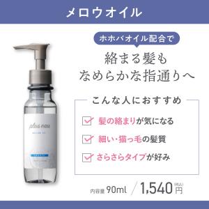 ヘアオイル プリュスオー ヘアミルク ヘアオイ...の詳細画像4