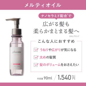 ヘアオイル プリュスオー ヘアミルク ヘアオイ...の詳細画像5