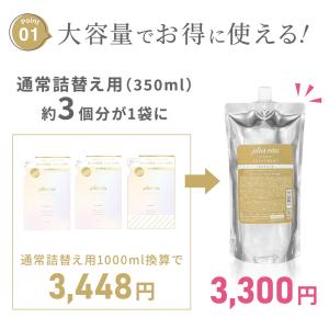 シャンプー プリュスオー 詰め替え 大容量 ヘ...の詳細画像2
