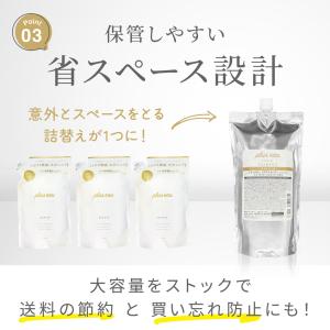シャンプー プリュスオー 詰め替え 大容量 ヘ...の詳細画像4