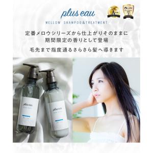 シャンプー プリュスオー ヘアケア セット 限...の詳細画像5