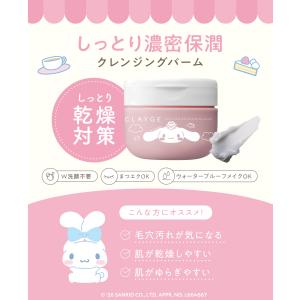 クレージュ クレンジングバーム 95g CLA...の詳細画像3