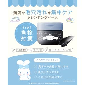 クレージュ クレンジングバーム 95g CLA...の詳細画像4