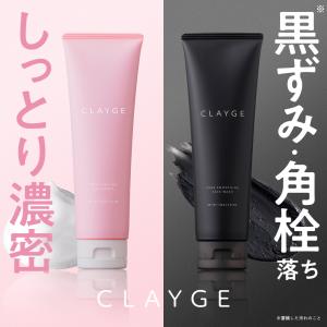 CLAYGE（クレージュ） ポアスムージング クレンジングバーム ブラック