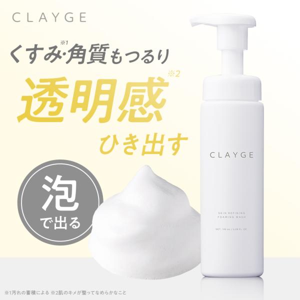 洗顔フォーム クレージュ スキンリファイニング フォーミングウォッシュ 180ml 2025年リニュ...