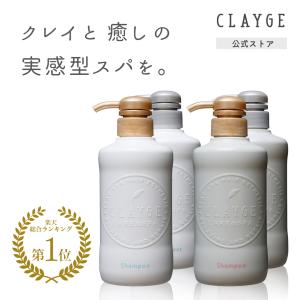 シャンプー トリートメント 単品 ヘアケア ノンシリコン クレージュ CLAYGE 2つで 送料無料
