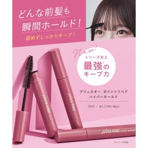 プリュスオー ポイントリペア ハイパーホールド...の詳細画像1