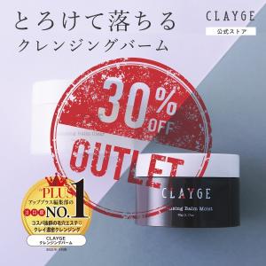 アウトレット30％OFF 箱なし クレンジングバーム 旧パッケージ 毛穴 保湿 乾燥肌 メイク落とし クレンジング CLAYGE クレージュ クレンジング モイスト クリア