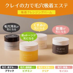アウトレットセール クレンジングバーム クレー...の詳細画像1