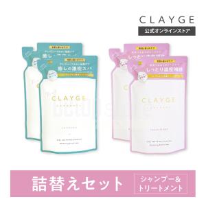 シャンプー クレージュ 詰め替え ヘアケア セット 各400ml  CLAYGE ノンシリコンシャン...