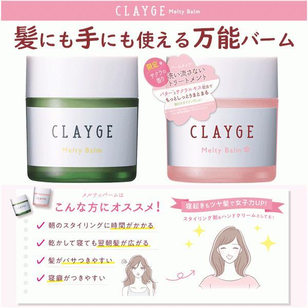 クレージュ メルティバーム CLAYGE 洗い流さないトリートメント くせ毛 まとまる ヘアバーム ...