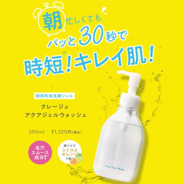 洗顔ジェル アクアジェルウォッシュ CLAYGE クレージュ スキンケア 皮脂 テカリ 毛穴 朝美容...
