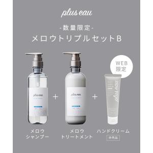 シャンプー プリュスオー ヘアケア セット 各...の詳細画像2