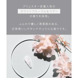 シャンプー プリュスオー ヘアケア セット 各...の詳細画像4