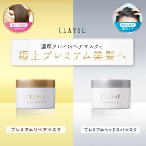 ハイダメージ集中補修 地肌ヘッドスパ 用途で選べる新ヘアマスク 170g クレージュ CLAYGE ヘアマスク ヘアパック トリートメント スペシャルケア 母の日｜美ProSHOP