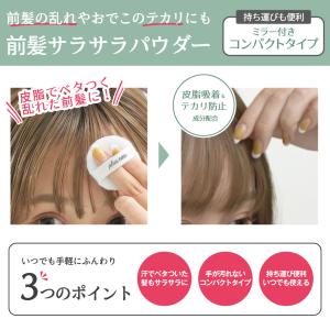 プリュスオー マエガミリセットパウダー 前髪サ...の詳細画像5
