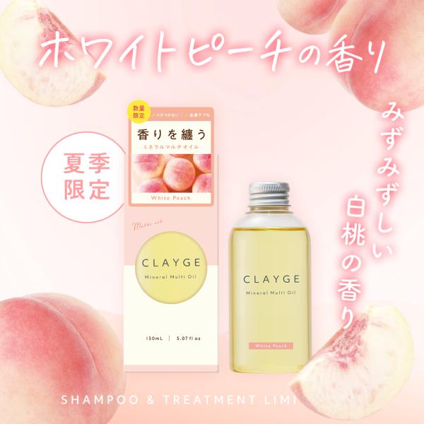 ヘアオイル クレージュ ミネラルマルチオイル 150mL CLAYGE ミネラルオイル クレイ オー...