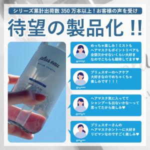 【3点セット】 プリュスオー シャンプー トリ...の詳細画像1