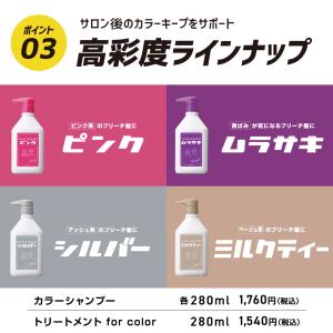 プリュスオー カラーシャンプー トリートメント 各10ml×3回分