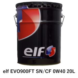 elf EVO900FT SN/CF 0W40 20L 送料無料(沖縄・離島除く)｜b-puls