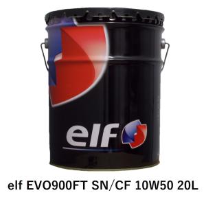 elf EVO900FT SN/CF 10W50 20L 送料無料(沖縄・離島除く)｜b-puls