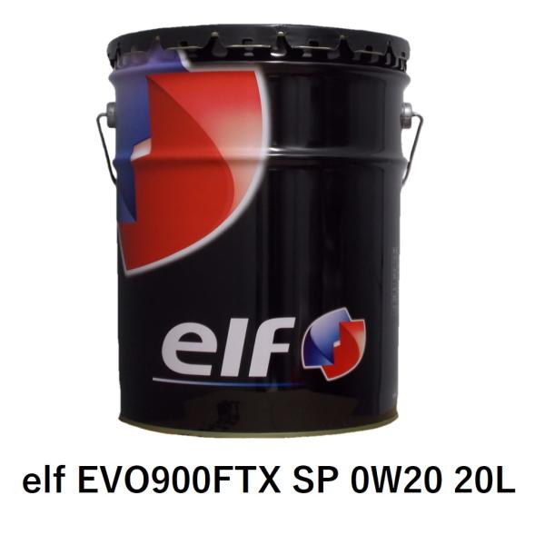 elf EVO900FTX SP 0W20 20L 送料無料(沖縄・離島除く)