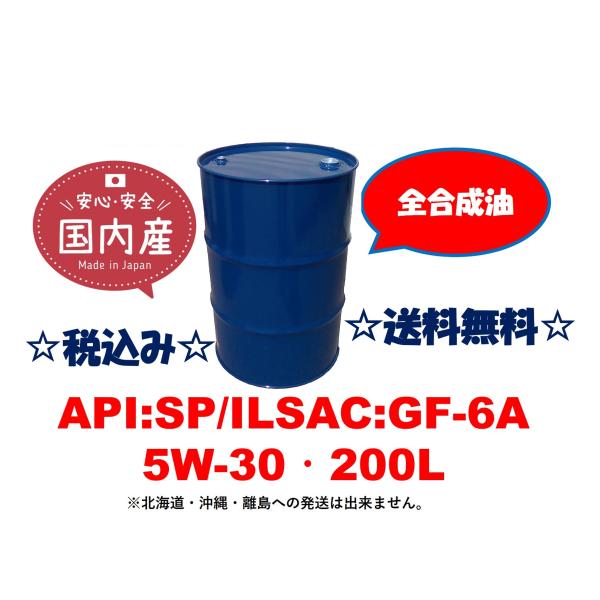 全合成油を最安値でご提供します！B-PLUS MOTOR OIL SP 5W30 200L最新規格取...