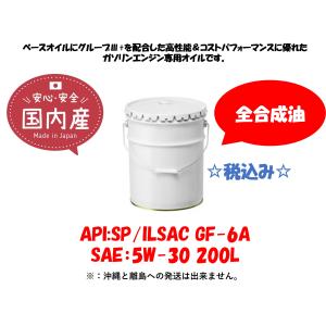 全合成油を最安値でご提供します！B-PLUS MOTOR OIL SP 5W30 20L最新規格取得API：SP/ILSAC：GF-6Aガソリン車専用オイル【送料】800円（沖縄・離島除く）