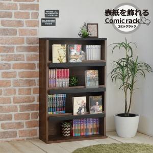 本棚 コミックラック 絵本 奥行スリム 薄型 コミック収納 漫画 マンガ
