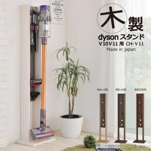 CH-V11 コードレス掃除機ラック V11/V10シリーズ専用   ダイソン コードレスクリーナー 壁掛け 充電 スタンド ネジ付き