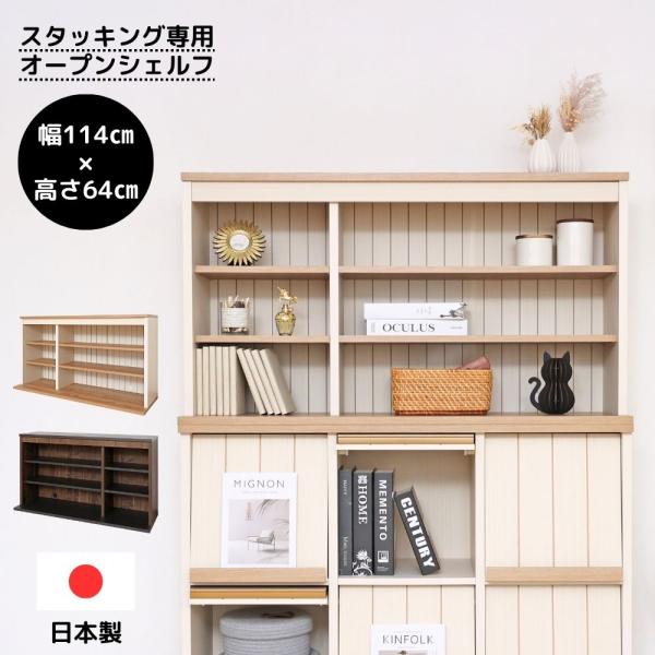 上置き キャビネット 木製 本棚 カリーナ CR-7012UP リビング収納 3列2段用 収納棚 専...