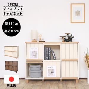 キャビネット 木製 本棚 カリーナ CR-9012DP リビング収納 3列 2段 収納棚 ディスプレイキャビネット 書斎 リビング 日本製 爆買