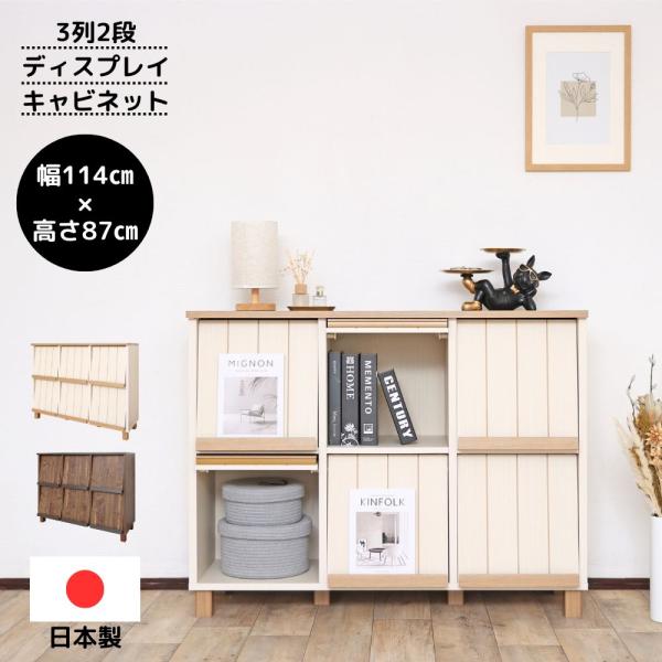 キャビネット 木製 本棚 カリーナ CR-9012DP リビング収納 3列 2段 収納棚 ディスプレ...