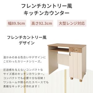 キッチンカウンター レンジ台 おしゃれ フレン...の詳細画像2