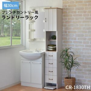 ランドリー サニタリーチェスト ラック スリム 隙間 引出 洗面所 収納 脱衣所 ボックス 木製 CR-1830TH 爆買