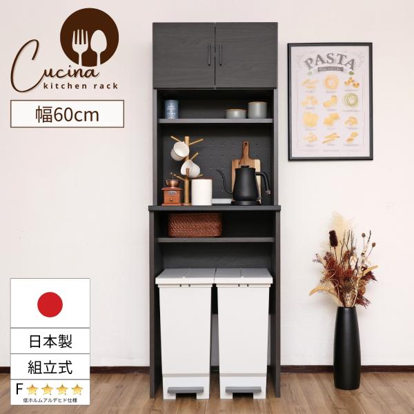 ゴミ箱収納付 クッチーナ CU-1860T キッチンラック 幅60cm レンジ台 キッチン収納ラック...