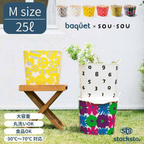 stacksto baquet M SOUSOU 25L スタックストー バケット バケツ型収納ボッ...