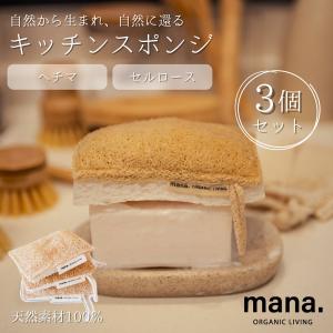 天然素材 キッチンスポンジ 3個セット ヘチマ&...の商品画像
