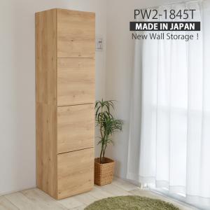 完売　在庫限り 残りナチュラルのみ 壁面収納 キャビネット 本棚 リビング収納 シェルフ 木製 ドアタイプ 扉付  日本製 PW2-1845T 爆買