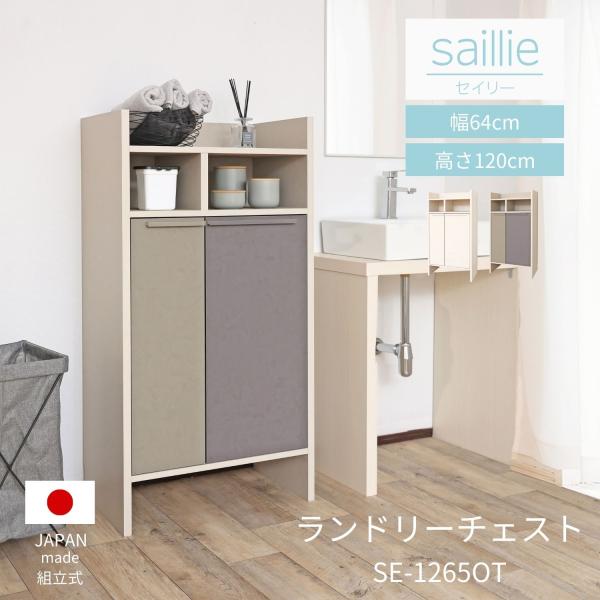 ランドリー サニタリー 洗面所 リビング キャビネット 収納 木製 可動棚 移動棚 隙間 SE-12...