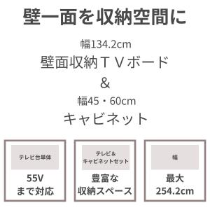 WSシリーズ【セット販売】テレビ台 55型 壁...の詳細画像2